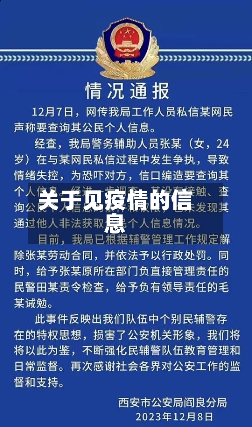 关于见疫情的信息-第3张图片