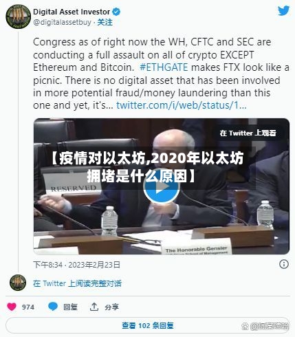 【疫情对以太坊,2020年以太坊拥堵是什么原因】-第3张图片