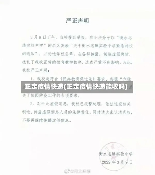 正定疫情快递(正定疫情快递能收吗)-第3张图片