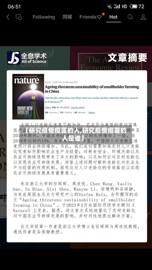 【研究疫情疫苗的人,研究疫情疫苗的人是谁】