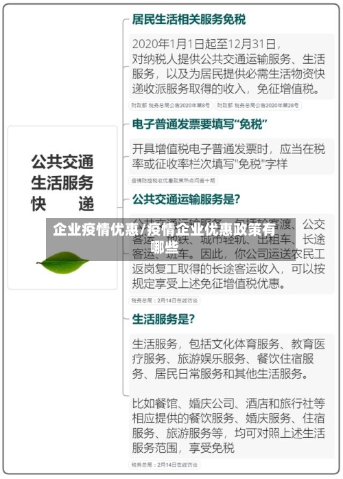 企业疫情优惠/疫情企业优惠政策有哪些