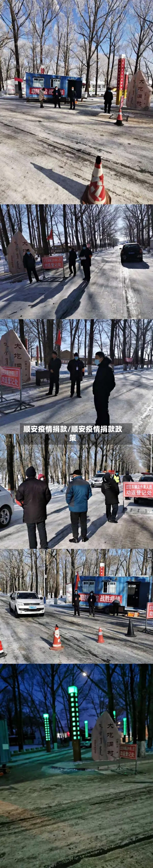 顺安疫情捐款/顺安疫情捐款政策