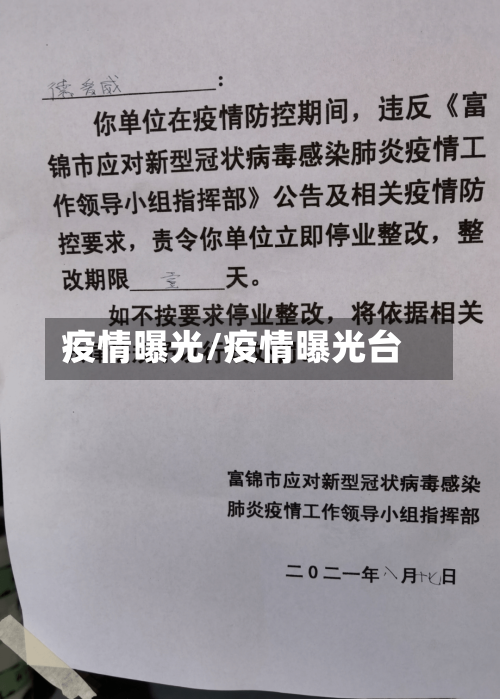 疫情曝光/疫情曝光台-第2张图片