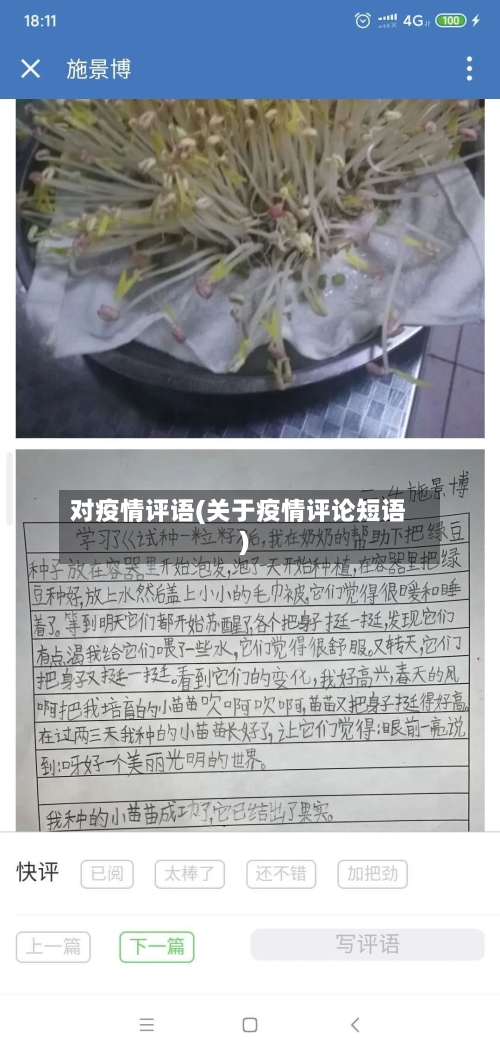 对疫情评语(关于疫情评论短语)-第2张图片