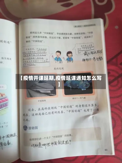 【疫情开课延期,疫情延课通知怎么写】-第2张图片