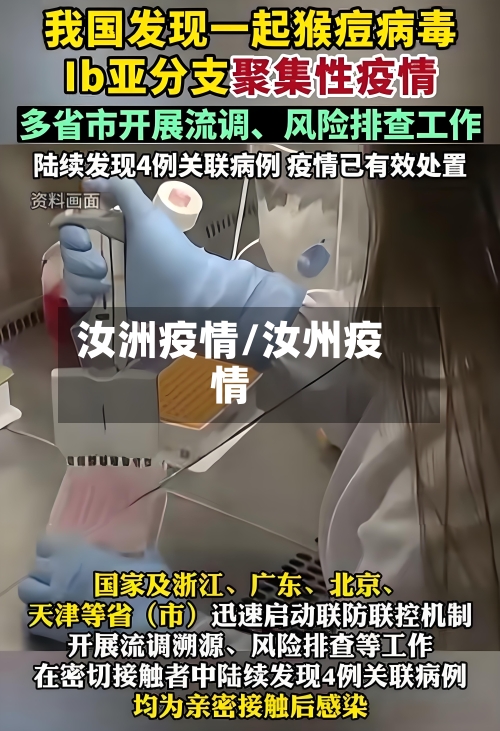 汝洲疫情/汝州疫情