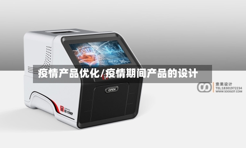 疫情产品优化/疫情期间产品的设计-第2张图片