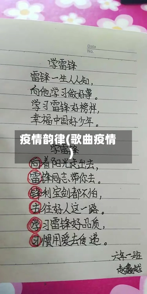 疫情韵律(歌曲疫情)-第3张图片