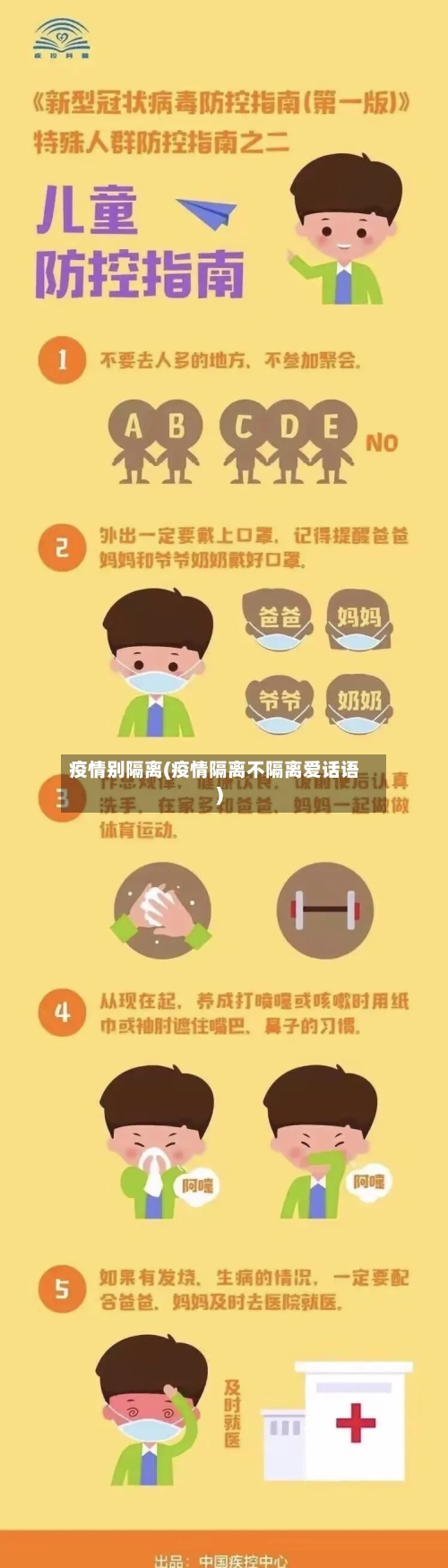 疫情别隔离(疫情隔离不隔离爱话语)