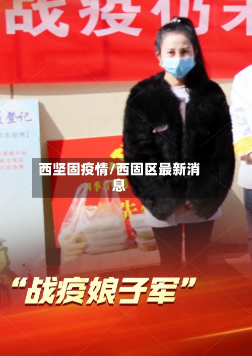 西坚固疫情/西固区最新消息-第2张图片