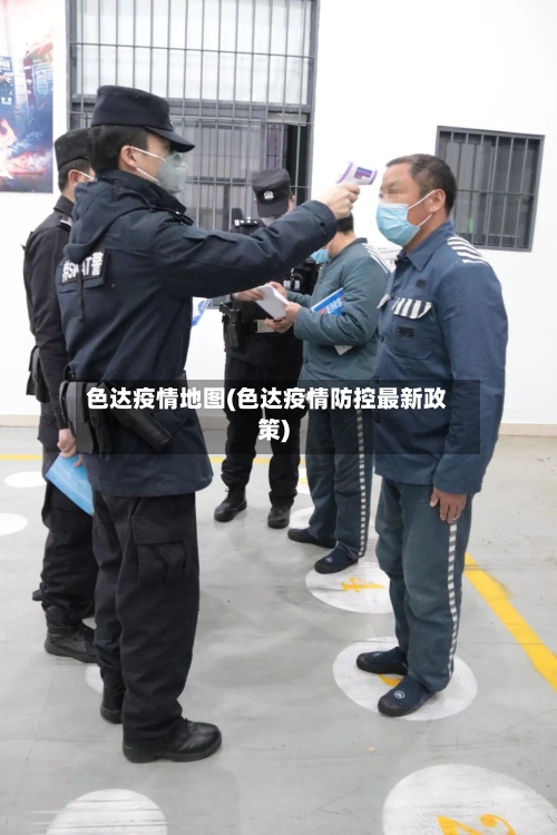 色达疫情地图(色达疫情防控最新政策)