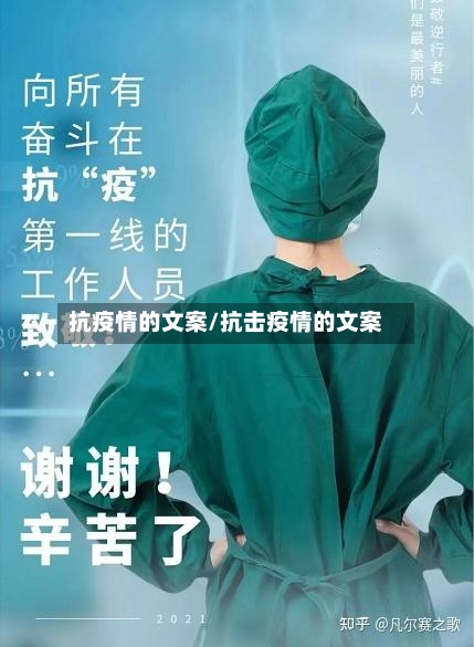 抗疫情的文案/抗击疫情的文案
