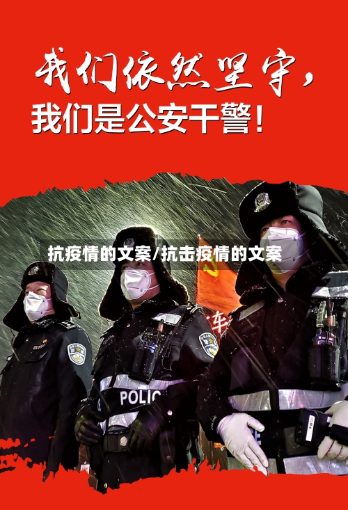 抗疫情的文案/抗击疫情的文案-第2张图片