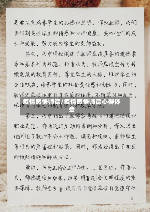 疫情感悟师德/疫情感悟师德心得体会-第2张图片