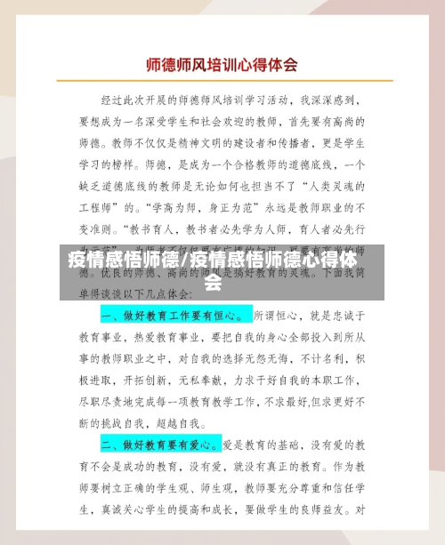 疫情感悟师德/疫情感悟师德心得体会-第3张图片