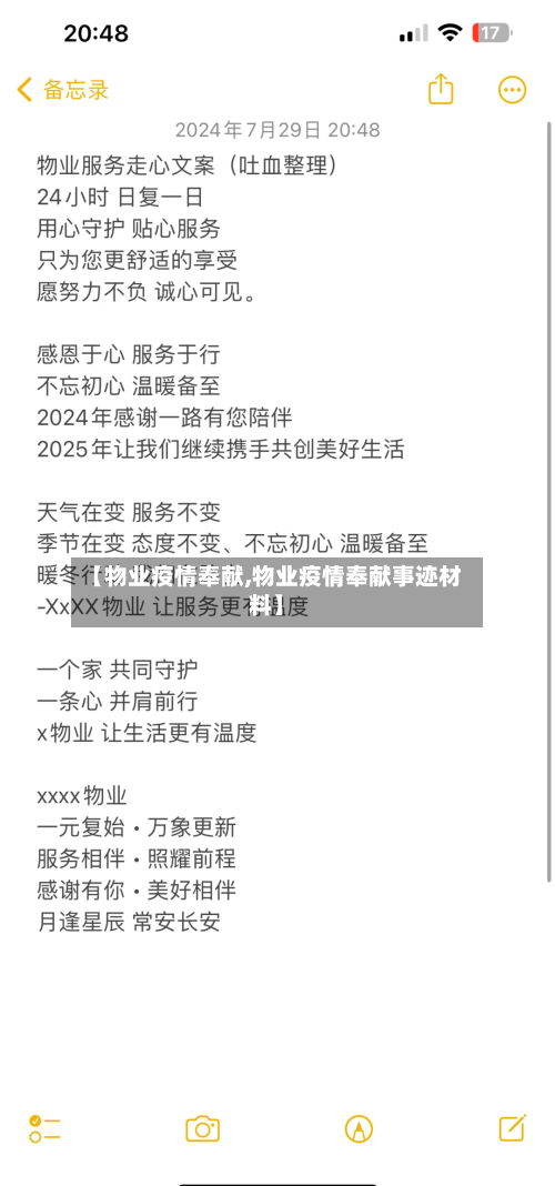 【物业疫情奉献,物业疫情奉献事迹材料】-第2张图片