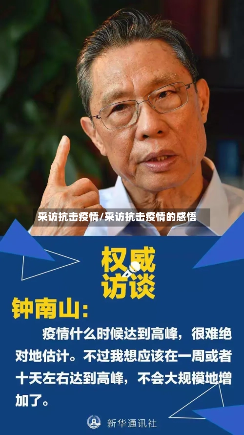 采访抗击疫情/采访抗击疫情的感悟