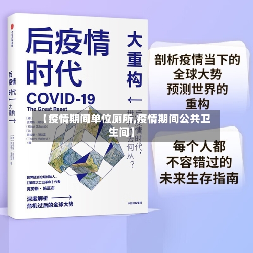 【疫情期间单位厕所,疫情期间公共卫生间】-第2张图片