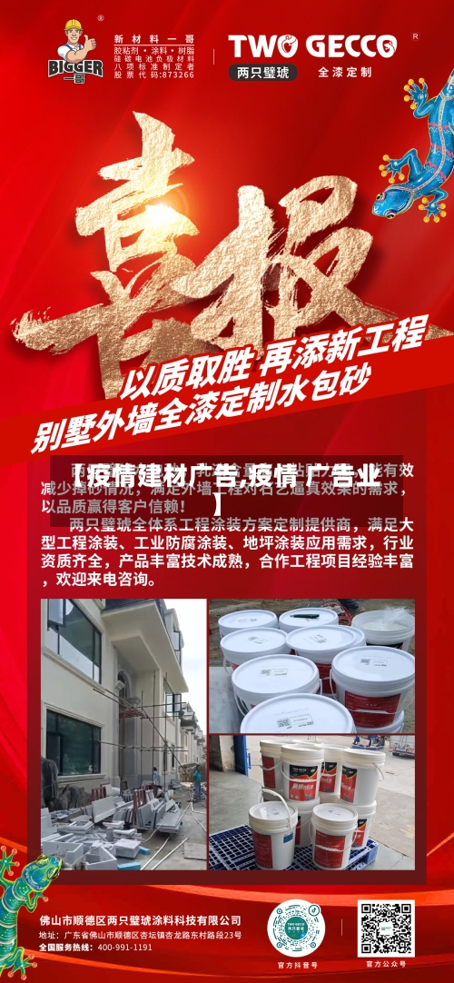 【疫情建材广告,疫情 广告业】-第2张图片
