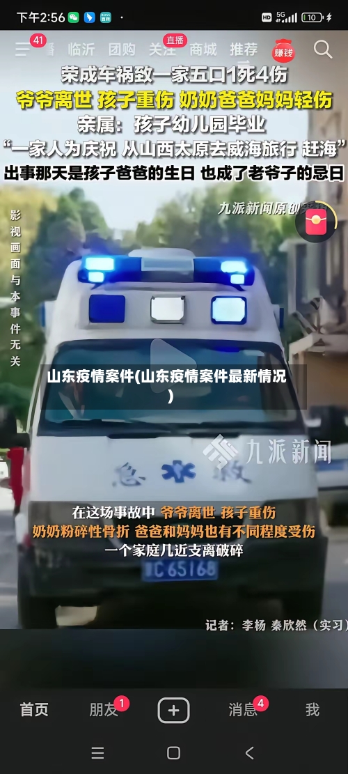 山东疫情案件(山东疫情案件最新情况)-第2张图片