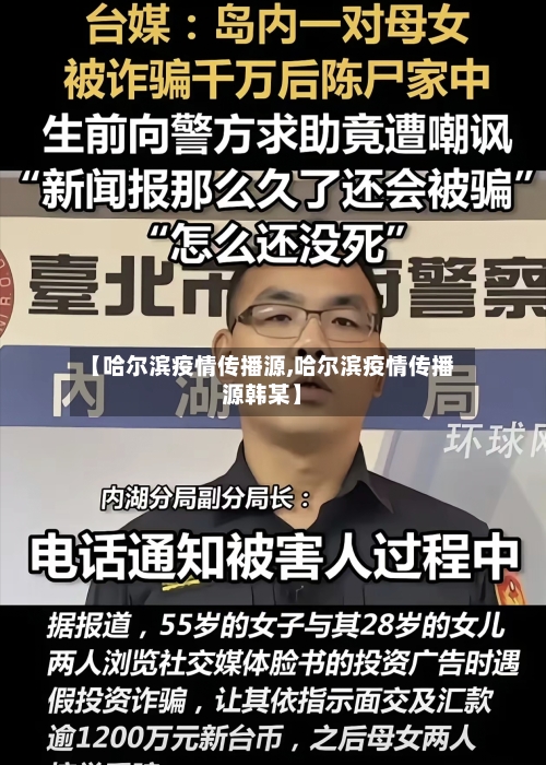 【哈尔滨疫情传播源,哈尔滨疫情传播源韩某】