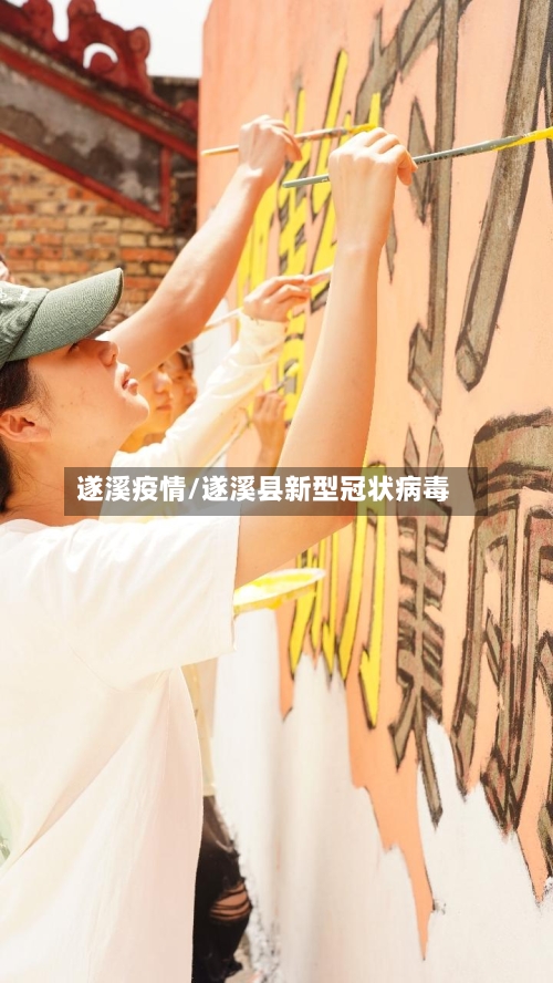遂溪疫情/遂溪县新型冠状病毒
