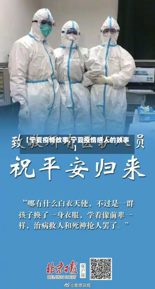 【宁夏疫情故事,宁夏疫情感人的故事】-第2张图片