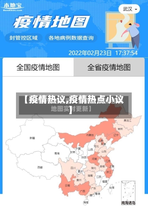 【疫情热议,疫情热点小议】-第2张图片