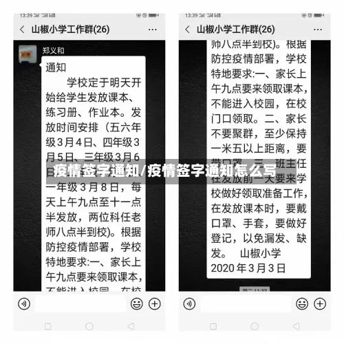 疫情签字通知/疫情签字通知怎么写-第2张图片