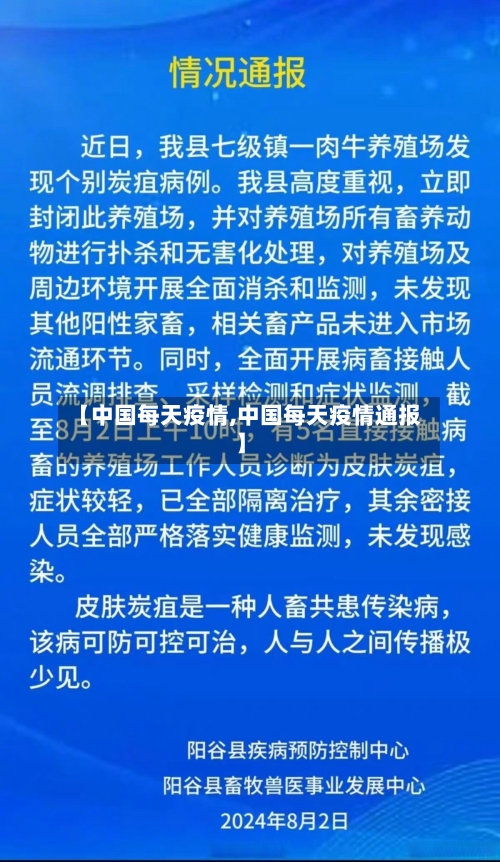 【中国每天疫情,中国每天疫情通报】