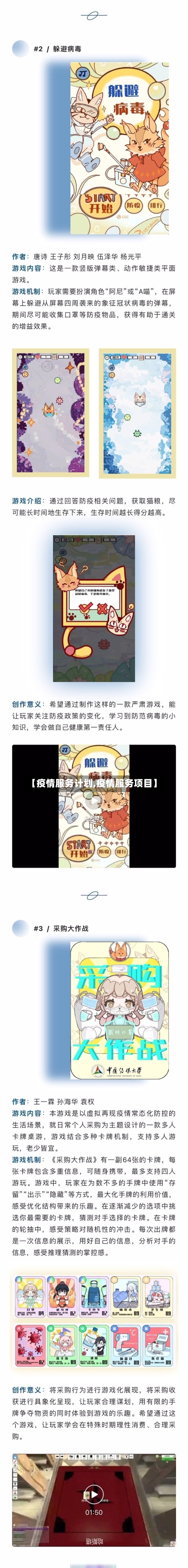 【疫情服务计划,疫情服务项目】