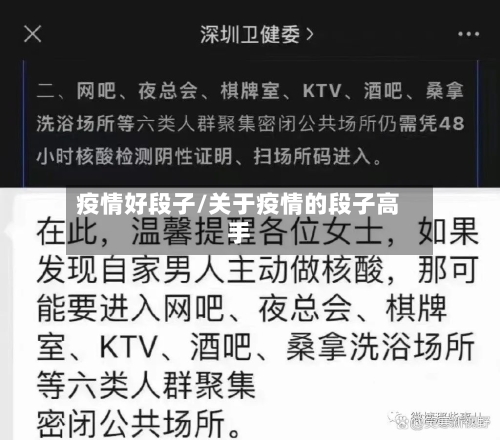 疫情好段子/关于疫情的段子高手