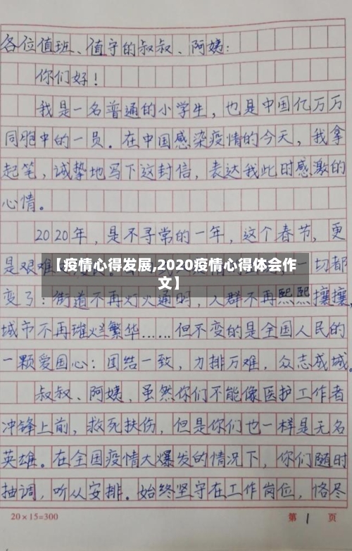 【疫情心得发展,2020疫情心得体会作文】-第2张图片