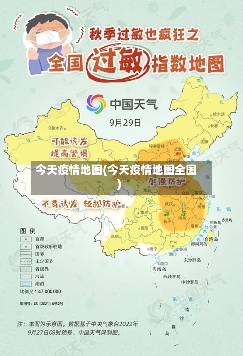 今天疫情地图(今天疫情地图全图)-第2张图片