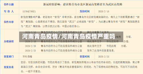 河南青岛疫情/河南青岛疫情严重吗-第2张图片