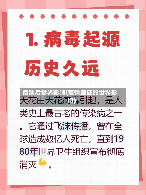 疫情后世界影响(疫情造成的世界影响)