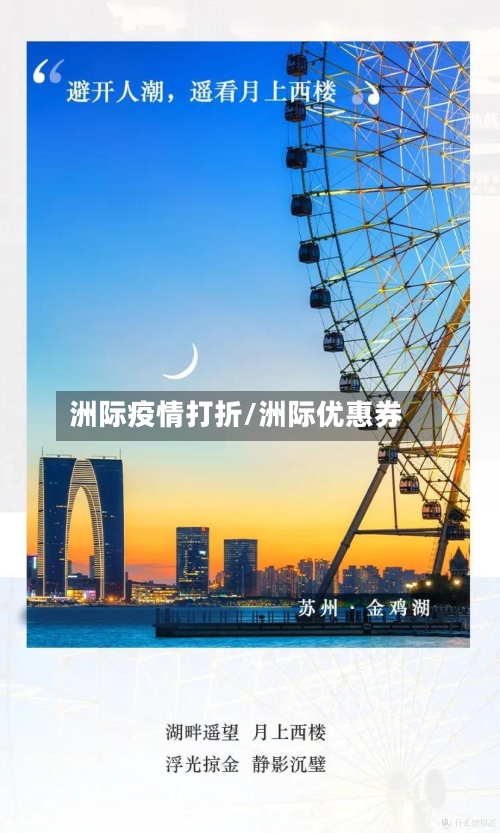 洲际疫情打折/洲际优惠券