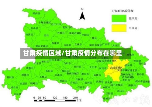 甘肃疫情区域/甘肃疫情分布在哪里-第2张图片