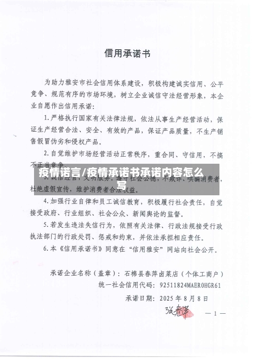 疫情诺言/疫情承诺书承诺内容怎么写-第2张图片