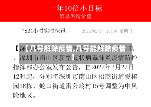 【几号解除疫情,几号能解除疫情】-第2张图片