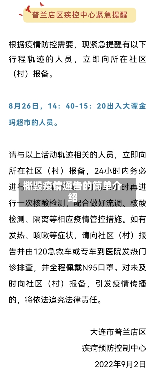 撕毁疫情通告的简单介绍-第3张图片