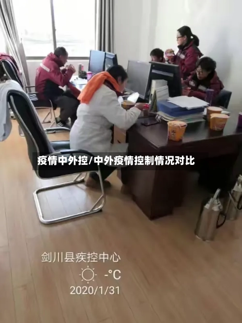疫情中外控/中外疫情控制情况对比-第2张图片