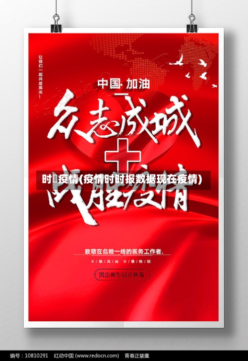 时吋疫情(疫情时时报数据现在疫情)-第2张图片