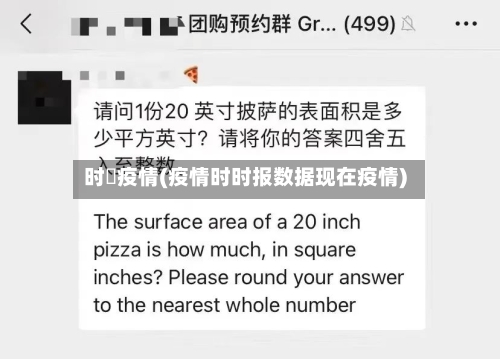 时吋疫情(疫情时时报数据现在疫情)-第3张图片