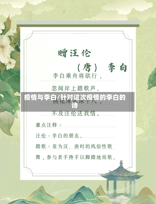 疫情与李白/针对这次疫情的李白的诗-第2张图片