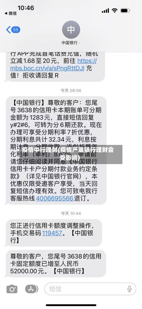 疫情中行理财(疫情严重银行理财会受影响)-第2张图片