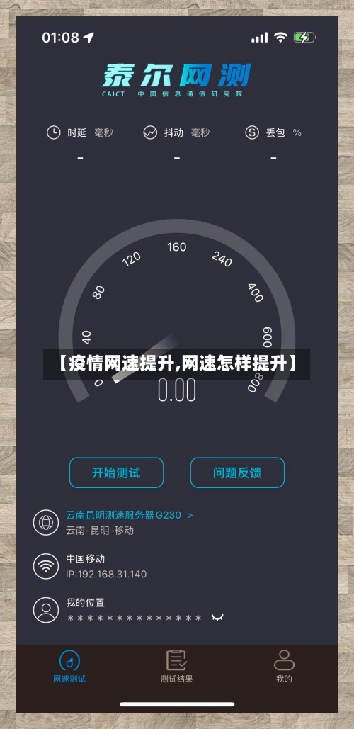 【疫情网速提升,网速怎样提升】