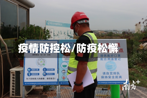 疫情防控松/防疫松懈