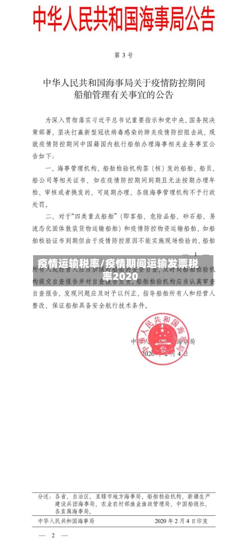 疫情运输税率/疫情期间运输发票税率2020