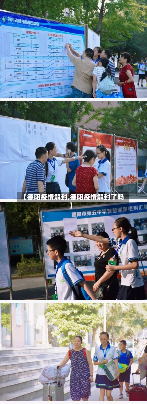 【德阳疫情解封,德阳疫情解封了吗】-第3张图片